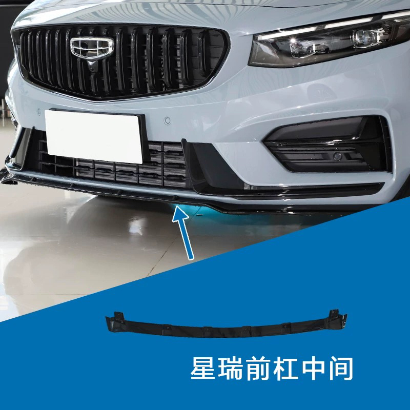 Suitable for Geely Xingrui 23-25 Models Front Shovel Corner Protector Front Bumper Corner Front Lip Original Modified Decorative Strip Decorative Kit