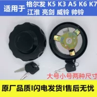 Крышка топливного бака Gerfa K5K3A5K6K7 Auman GTL JAC Liangjian красивый колокол алюминиевая крышка топливного бака с большим ртом