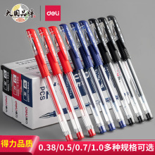 得力6600es经典中性笔0.5mm办公签字笔0.7碳素笔水笔6600学生批发