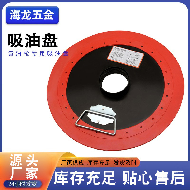 厂家供应黄油吸油盘  通用600CC\900CC吸油盘 手动黄油枪吸油盘