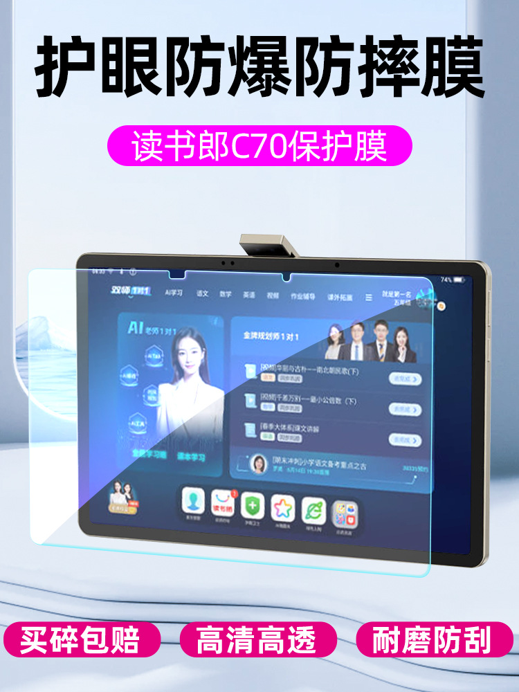 Suitable for Reading Boy C70 Tempered Film Tablet Computer C80Pro Screen Film C70Pro Protective Film C80 Learning Machine