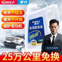 汽车用品防冻液发动机冷却液水箱宝红色绿色冷冻液四季通ZSQ