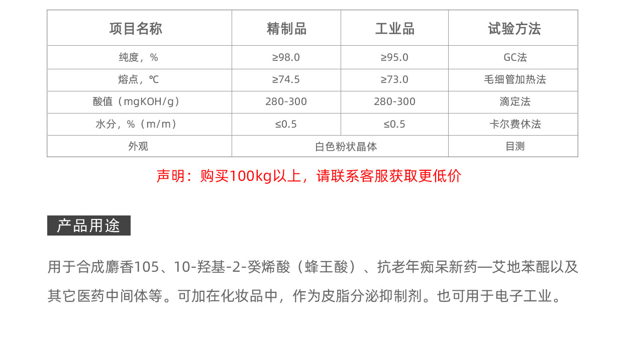 10-羟基癸酸-航材_03