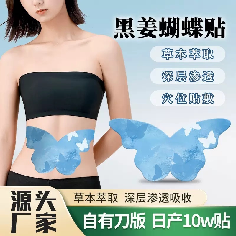Miaoling Black Ginger Butterfly Herbal Patch Self-Heating Abdominal Topical Sticker with Steel Ball Acupoint Design quality and texture
