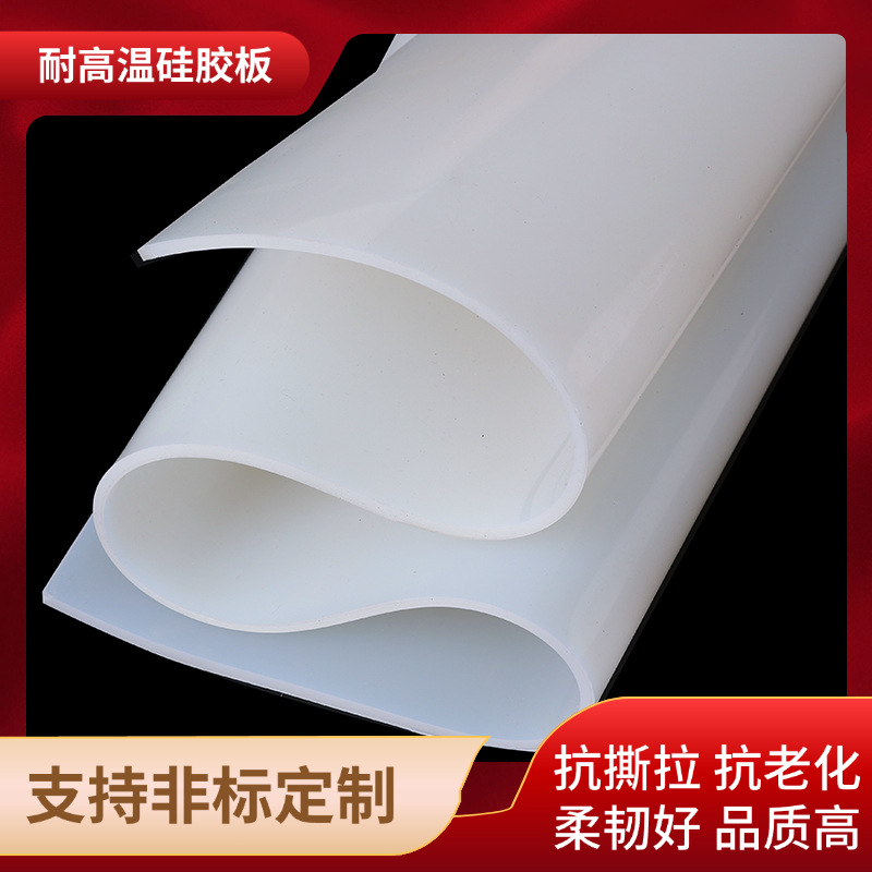 硅胶板白色透明耐高温密封垫卷材工业减震 阻燃抗撕拉软硅橡胶