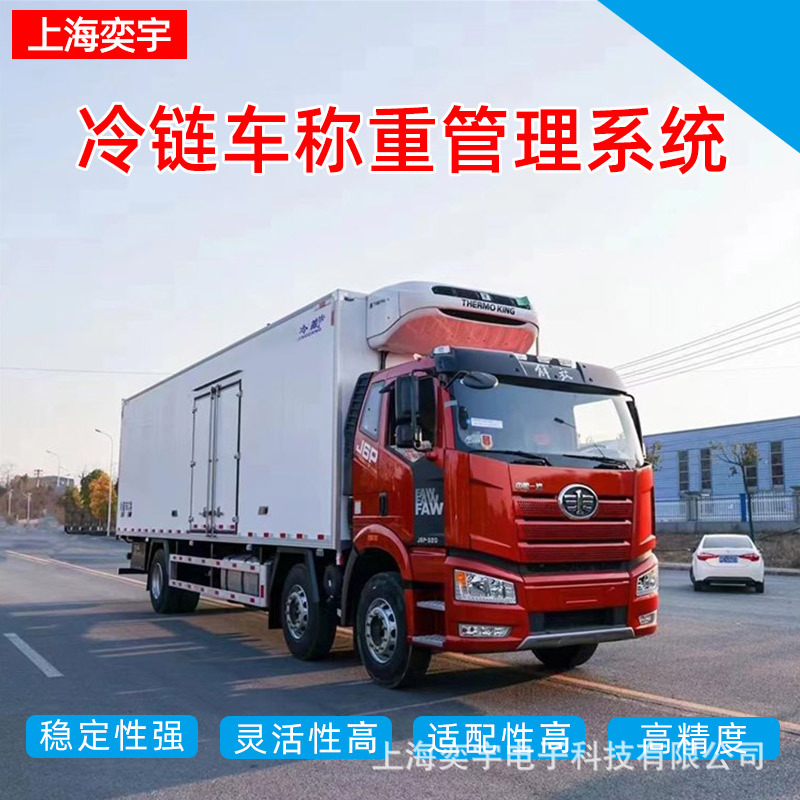 车载称重系统