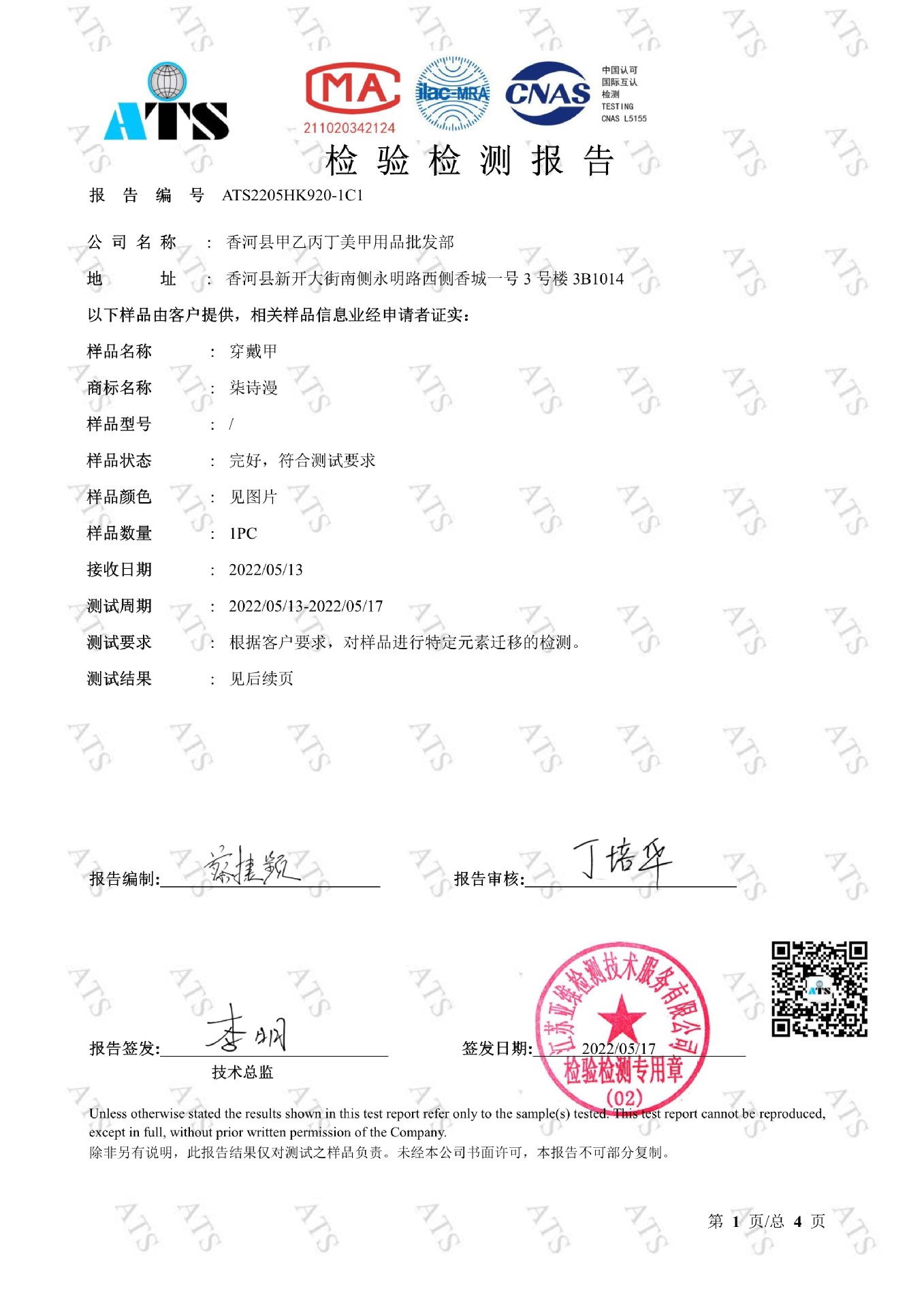 ATS2205HK920香河县甲乙丙丁美甲用品批发部_1