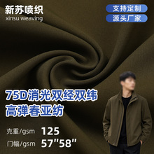 75D春亚纺消光双经双纬高密加厚微弹秋季外套运动服羽绒服面料布