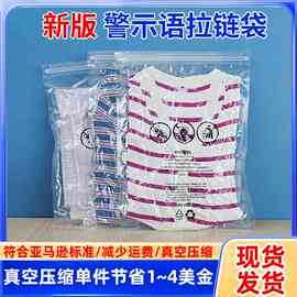 【免费拿样】亚马逊警示语服装真空袋跨境服装t恤连衣服真空压缩