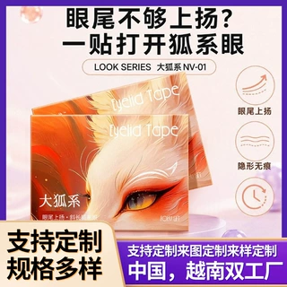 大狐系单片双眼皮贴来图定制LOGO隐形自然持久定型贴牌
