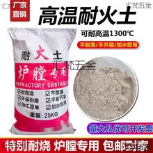 锅炉耐火高温修补灶台土斤土防火炉膛水泥材料专用