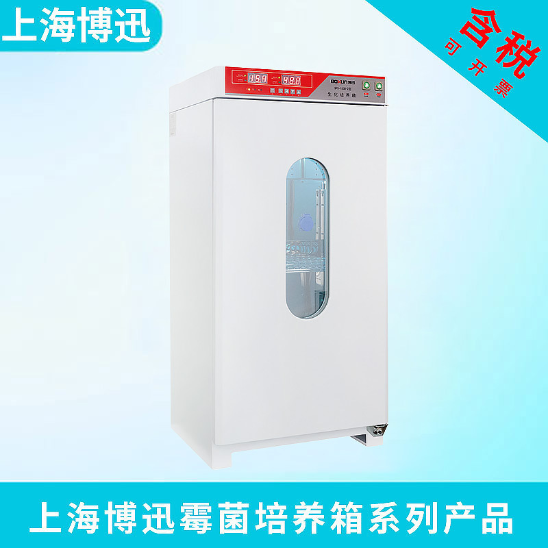 上海博迅 MJX-100B-Z  / 160B   /250B-Z 霉菌培养箱