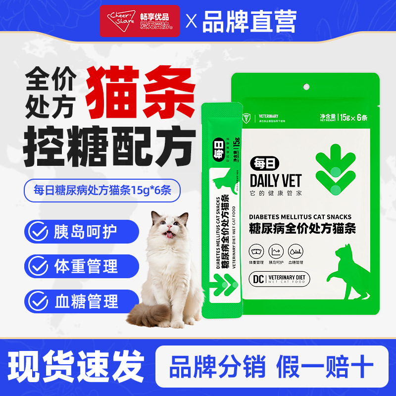 Daily Complete Prescription Cat Treats for Blood Sugar Management and Insulin Support, Complete Prescription Cat Treats, Complete Cat Food, Wet Food