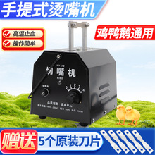 切嘴机鸡用烫嘴器手提式断嘴机手动式小鸡鸭用断喙器自动切嘴机