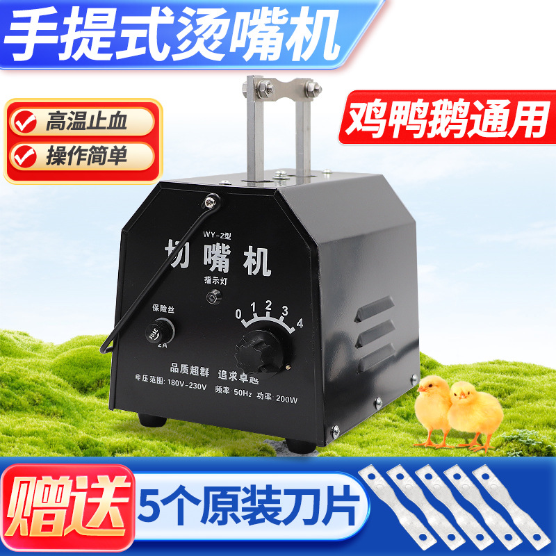 切嘴机鸡用烫嘴器手提式断嘴机手动式小鸡鸭用断喙器自动切嘴机