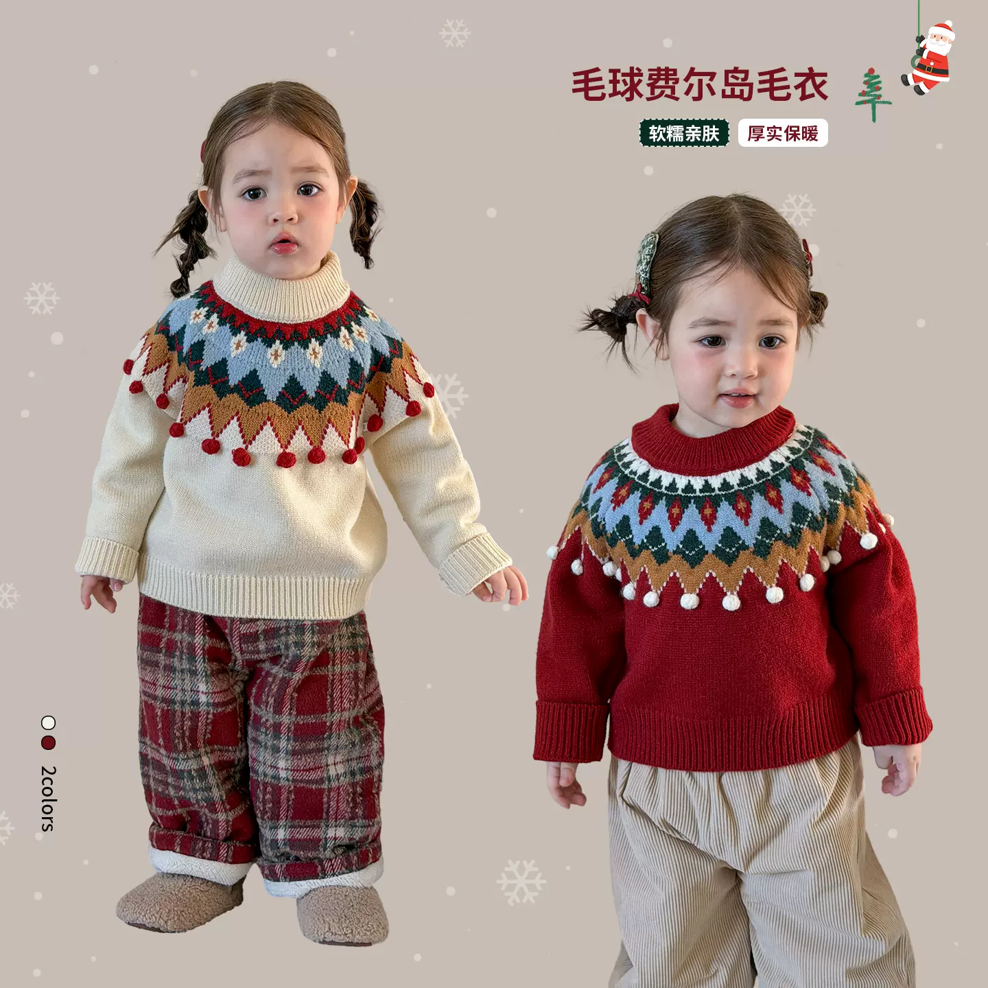 蔗梨童装女童毛衣冬装加厚费尔岛儿童毛线衣上衣婴儿女宝衣服年服