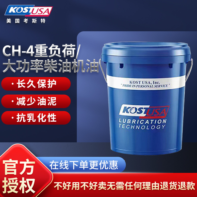 批发考斯特机械叉车柴机油四季通用 CH-4 20W50工业发动机润滑油