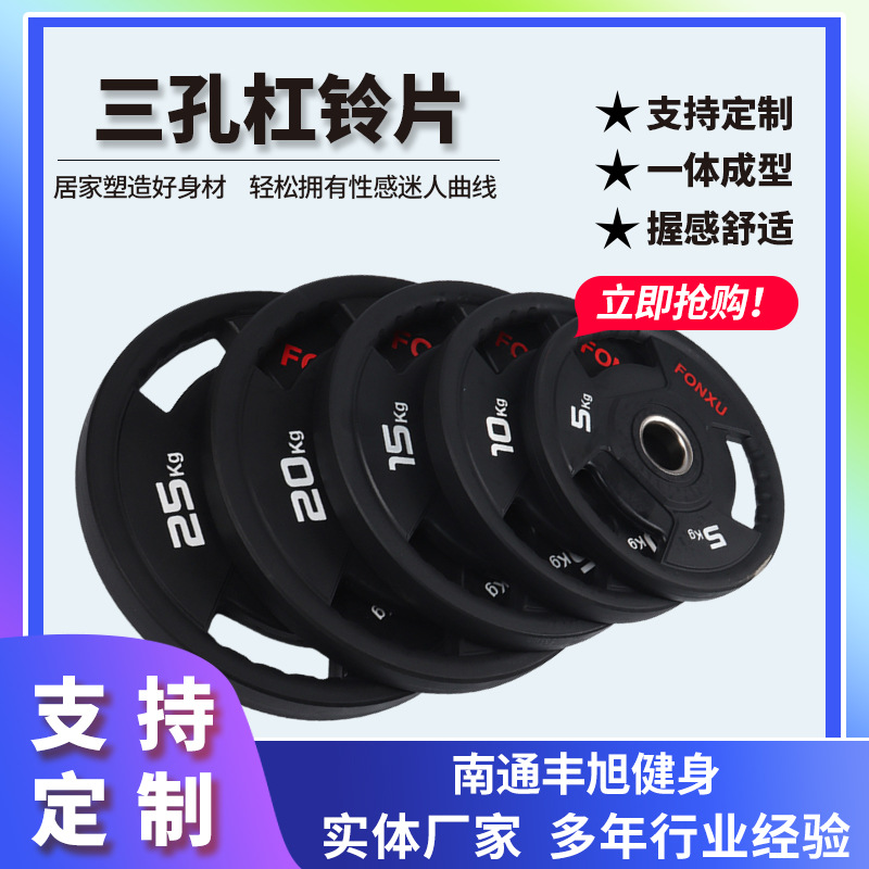 Barbell Plate Cast Iron Home Fitness Equipment Men's and Women's Squat Arm Strength Training Weightlifting Accessories Three-Hole Barbell Plate