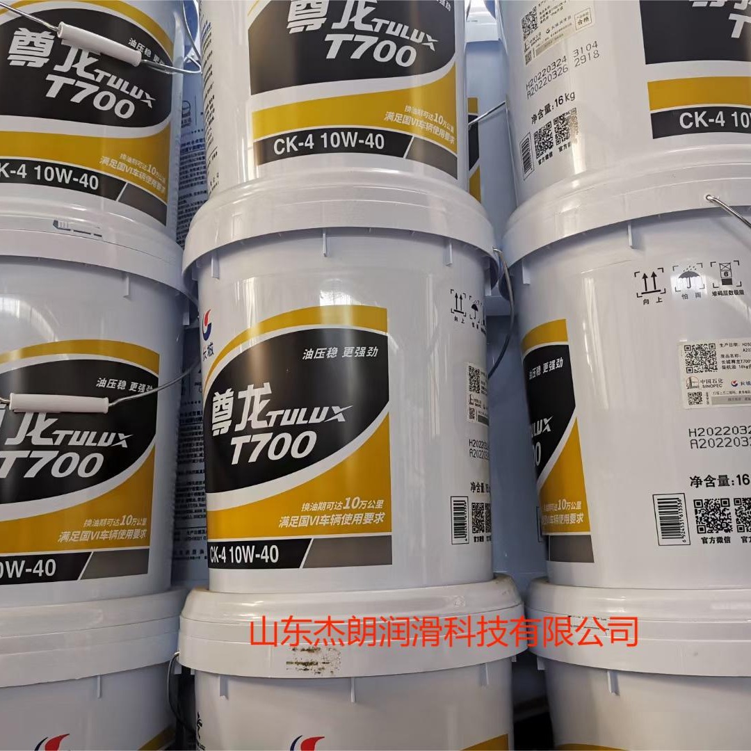 供应长城尊龙T700 CK-4 10W/40柴油机油十万公里换油周期