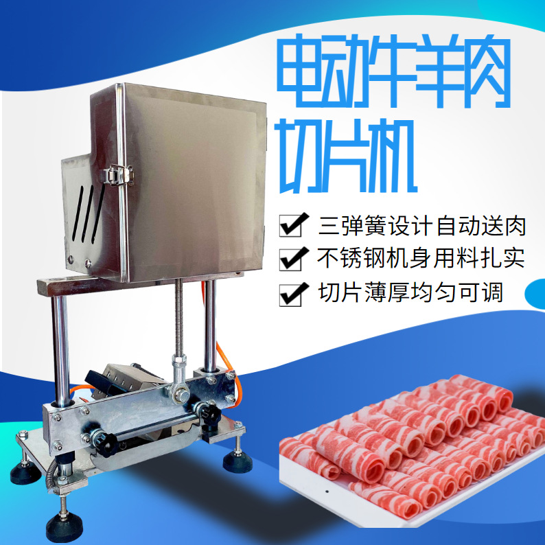 瑶洋电动羊肉切片机切卷机切羊肉卷机家用切冻肉肥牛砖商用刨肉机