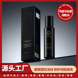 明星羊胎素细胞油面部护肤以油养肤脸部精油女面部精华油厂家修护