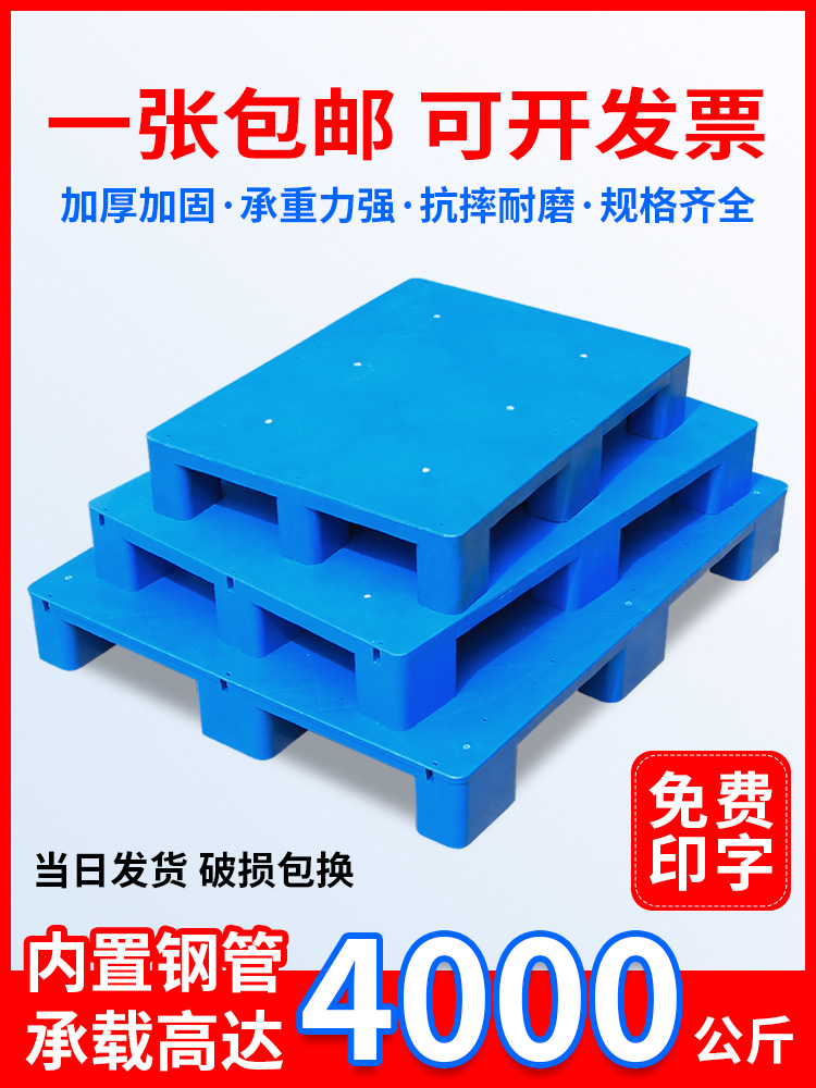 ♤九脚塑料托盘叉车工业货架防潮垫板仓库卡板地台地垫平板塑胶栈