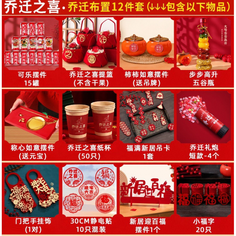 [오신의 축복] 집들이 장식품 12종 세트