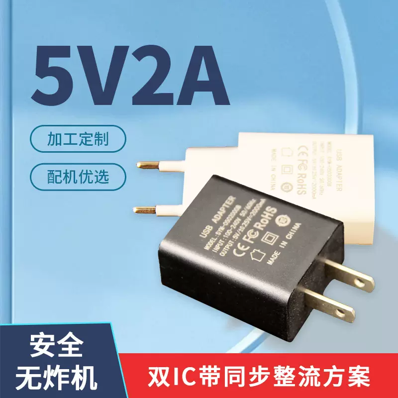 5V2A手机充电器5V1A充电头美规欧规电源适配器植物灯USB充电头