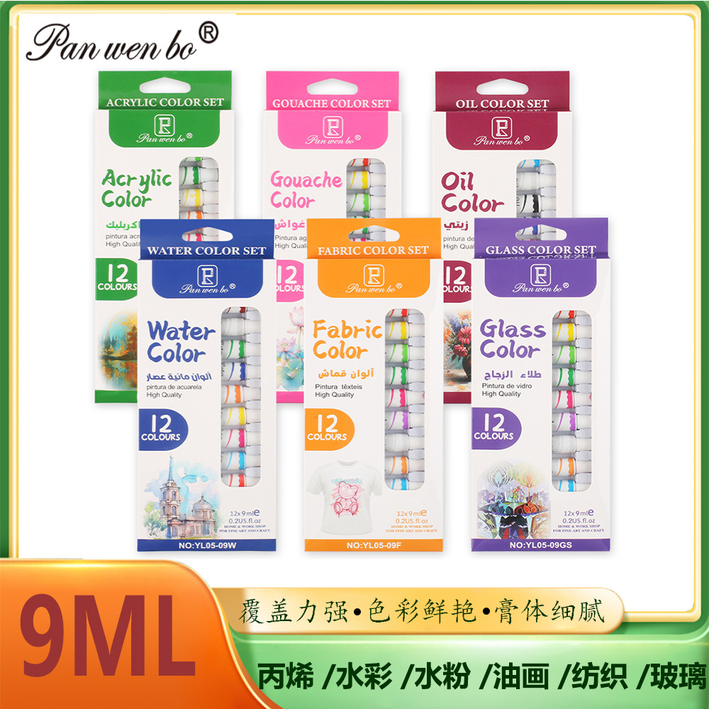 6款12色挤压式9ML丙烯专用水粉油画纺织玻璃颜料套装美术用品批发