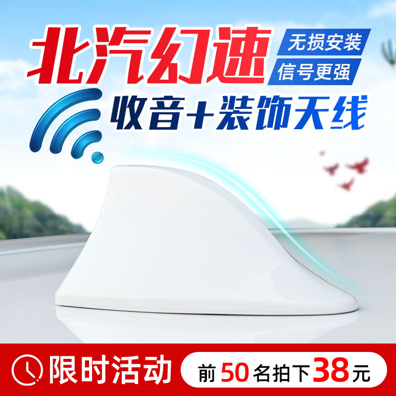 北汽幻速S2s3L改装专用鲨鱼鳍汽车天线配件收音机车顶尾翼装饰品