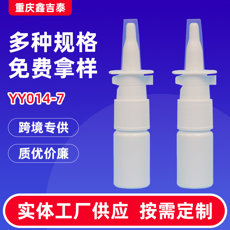 YY014-7象鼻塑料小分装喷壶旅行携带便捷360度旋转小空瓶子批发