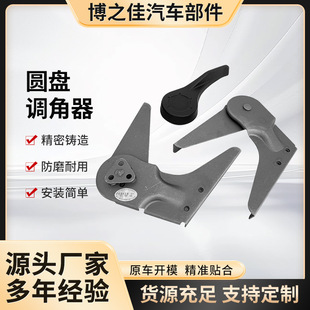 Manufacturers supply electric car seat accessories for passenger cars, trucks, slide rails, modified vehicles, high-quality disc angle adjuster accessories