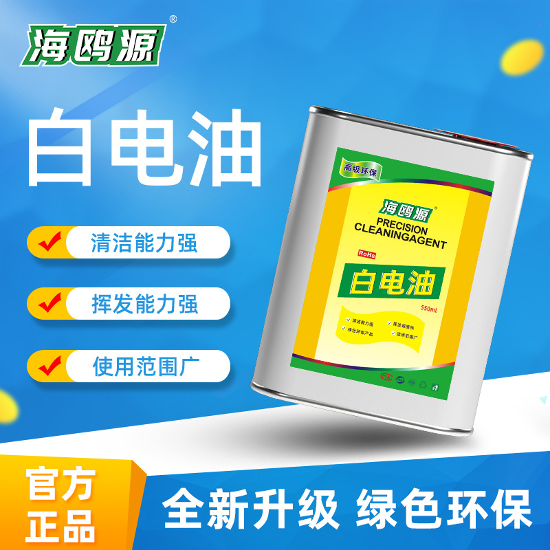 Seagull White oil Scouring oil smell volatilization Solvent naphtha Quick-drying To glue Metal Cleaning agent