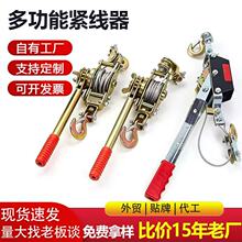 厂家直销拉紧器钢丝绳收紧卡线器日式双钩手摇拉线多功能紧线器