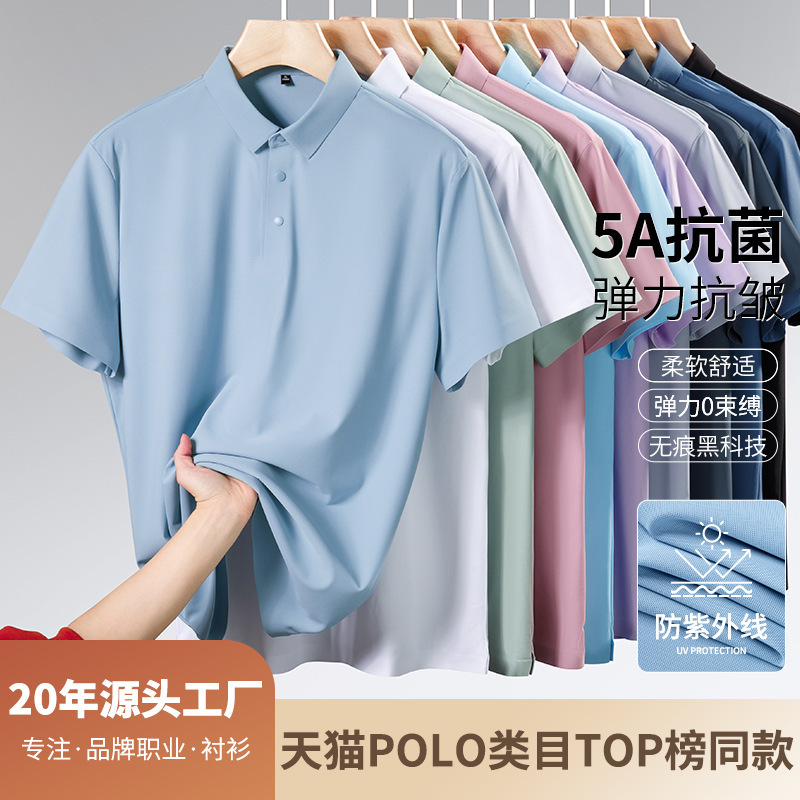 [5A antibacterial] sunscreen casual short-sleeved POLO shirt men's new summer ice anti-wrinkle quick-drying square collar men's T-shirt