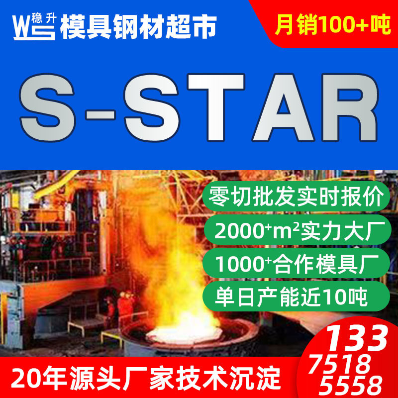 日本大同S-STAR塑料模具钢材  s-star模具钢耐腐蚀高硬度模具材料
