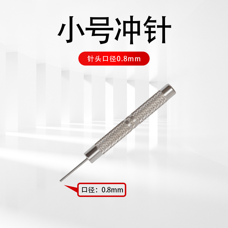 修表短沖針 0.8MM(鐵)