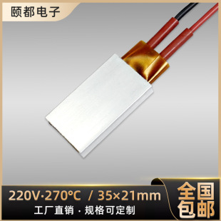 220V ceramic PTC electric heating plate heating plate constant temperature air electric heating plate heating body heater 35*21