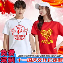 十一国庆节爱国t恤我爱中国短袖红歌大合唱活动演出服文化衫