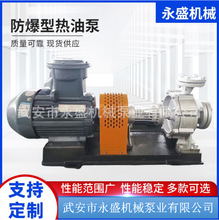 防爆型热油泵小功率防爆