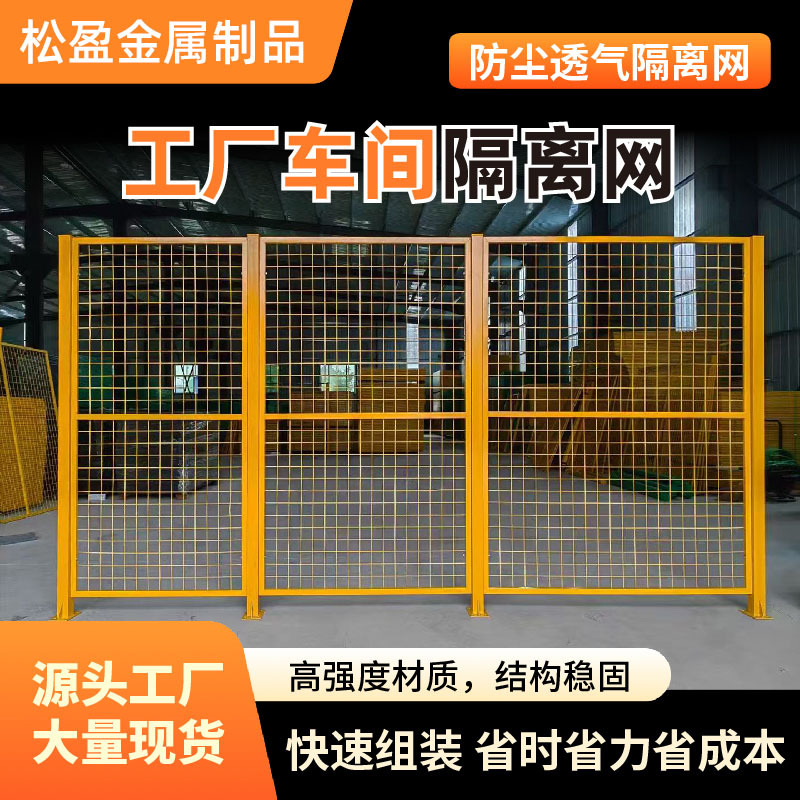 车间护栏网厂家工厂设备围栏观光通道快递物流分拣车间隔离网