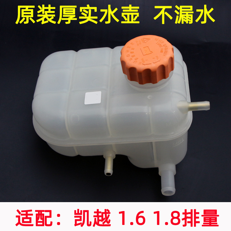 适配别克老凯越1.8冻液水壶 凯越1.6水箱副水壶冷却液回水壶盖