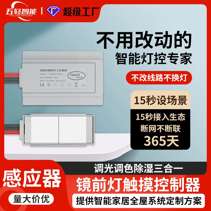 单键双键触摸开关 LED单色双色温卫浴镜开关 室内智能镜感应开关