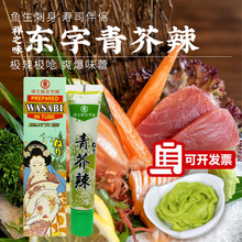 祥之味东字芥辣43g芥末酱寿司紫菜包饭烧烤鱼生辣根家用商用批发