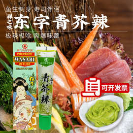 祥之味东字芥辣43g芥末酱寿司紫菜包饭烧烤鱼生辣根家用商用批发