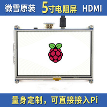 ΢ѩ 5inch HDMI LCDݮ|ҺA 800×480 ͹İ