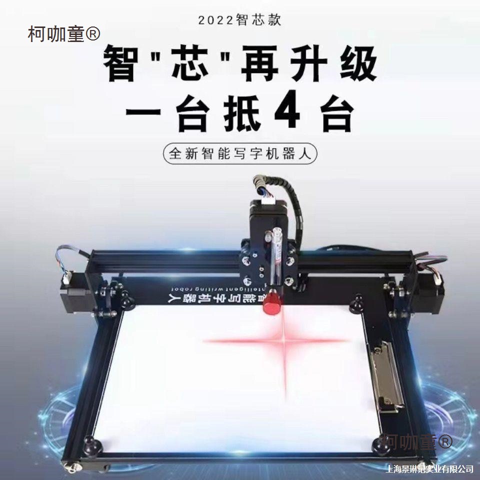 颂博士智能全自动写字机器人仿人手写教案抄笔记抄写罚写麦麦太保