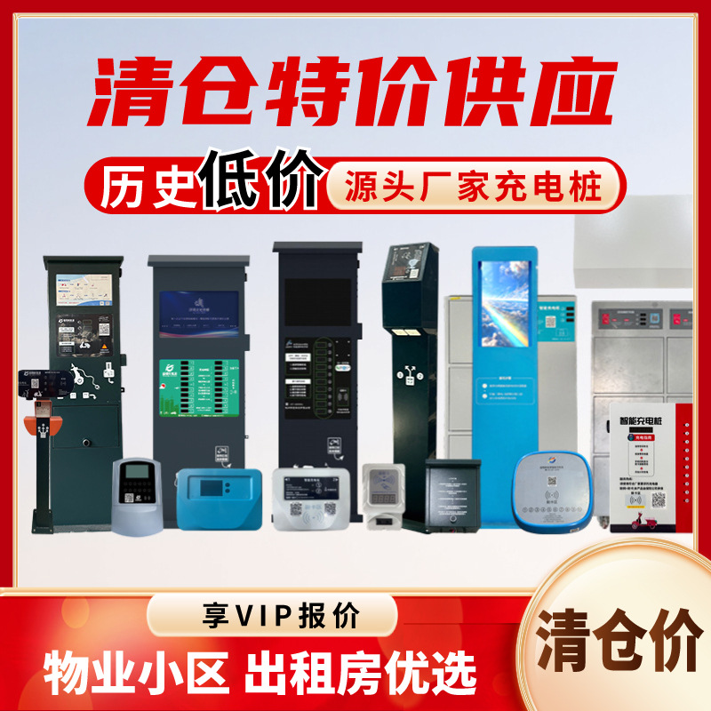 电瓶车充电桩智能扫码电动自行车路边小区单位出租房商用共享充电