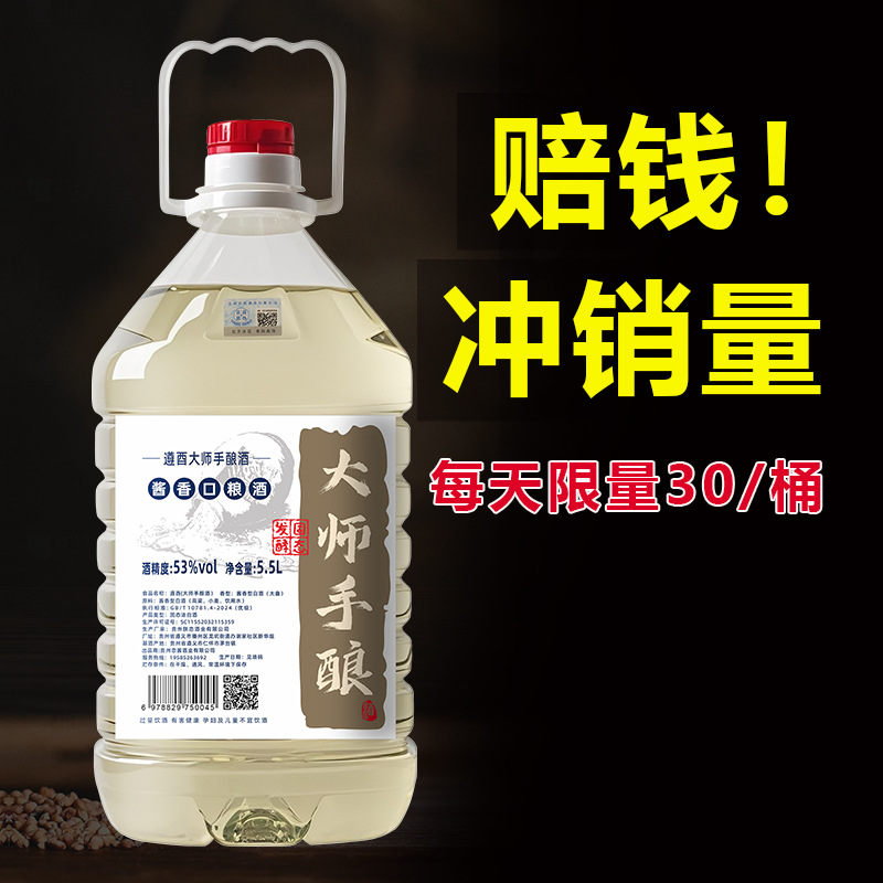 热卖大师手酿酒自酿粮食酱香型白酒散酒泡酒优级53度10斤大桶装