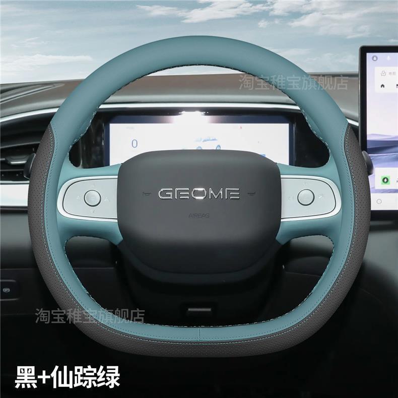 Suitable for 2026 Geely Xingyue, ultra-thin steering wheel cover, universal for all seasons, non-slip, complete set of car interior decoration accessories